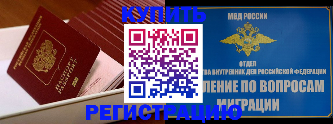 временная регистрация в Томской области